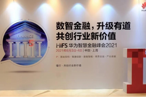 赋能行业数字化转型，共绘金融新未来 凯发一触即发受邀出席华为智慧金融峰会2021