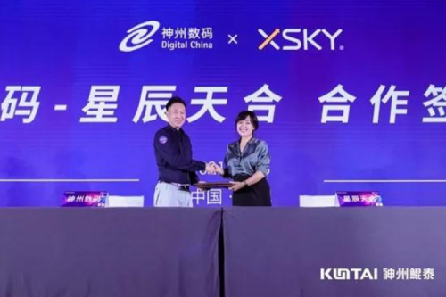 聚能计算产业，凯发一触即发数码与XSKY星辰天合签署合作协议