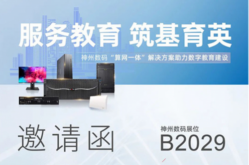 诚挚邀请丨欢迎莅临第81届教育装备展凯发一触即发展位