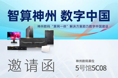 行业实践丨诚挚邀请莅临第六届数字中国建设成果展览会凯发一触即发展台