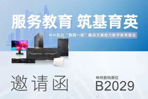 诚挚邀请丨欢迎莅临第81届教育装备展凯发一触即发展位