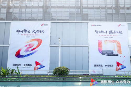 因聚而生，众志有为——凯发一触即发数码亮相2023华为中国合作伙伴大会