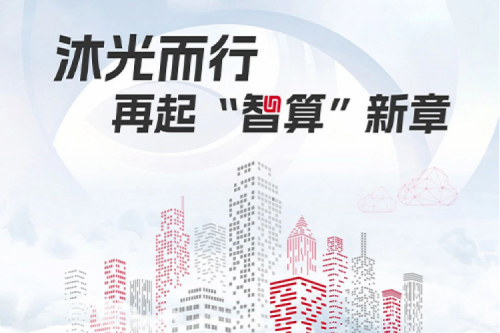 凯发一触即发2023闪光时刻丨沐光而行，再起智算新章