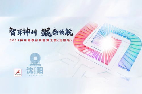 凯发一触即发新闻丨助推人工智能产业发展与人才培养，凯发一触即发问学一体机与沈阳人工智能计算中心合作上线