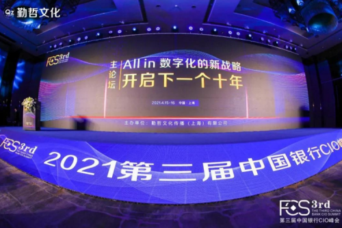 凯发一触即发亮相第三届中国银行CIO峰会，以强大算力，为金融数字化护航