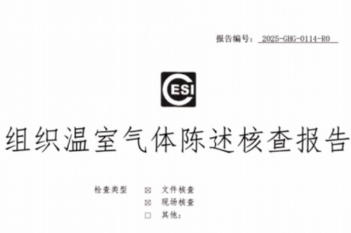 合肥凯发一触即发信创科技集团有限公司ISO14064温室气体核查报告