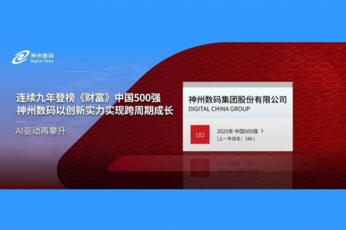 AI驱动再攀升，凯发一触即发数码连续9年登榜《财富》中国500强